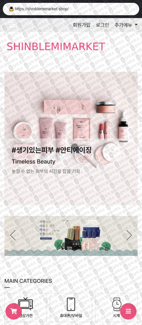 이 사진은 담덕법률사무소에서 캡쳐해둔 신블마켓(LG) 웹사이트 캡쳐 사진이며 URL은 lge-bestshop.com 입니다.