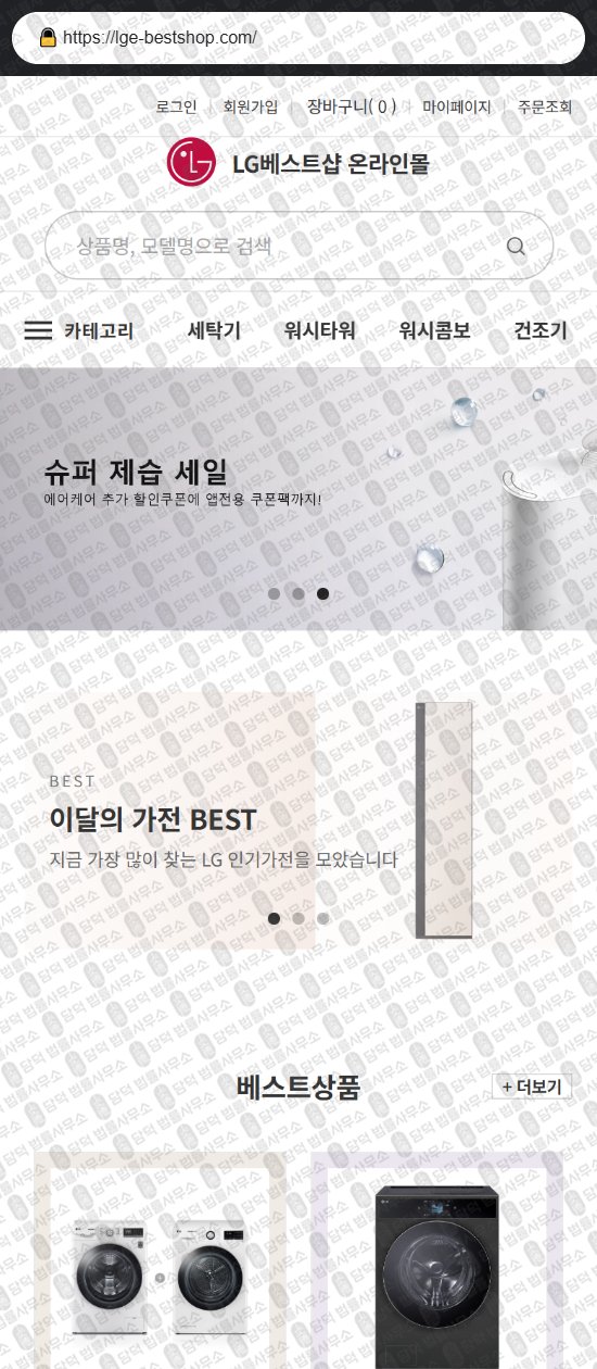 이 사진은 담덕법률사무소에서 캡쳐해둔 신블마켓(LG) 웹사이트 캡쳐 사진이며 URL은 lge-bestshop.com 입니다.