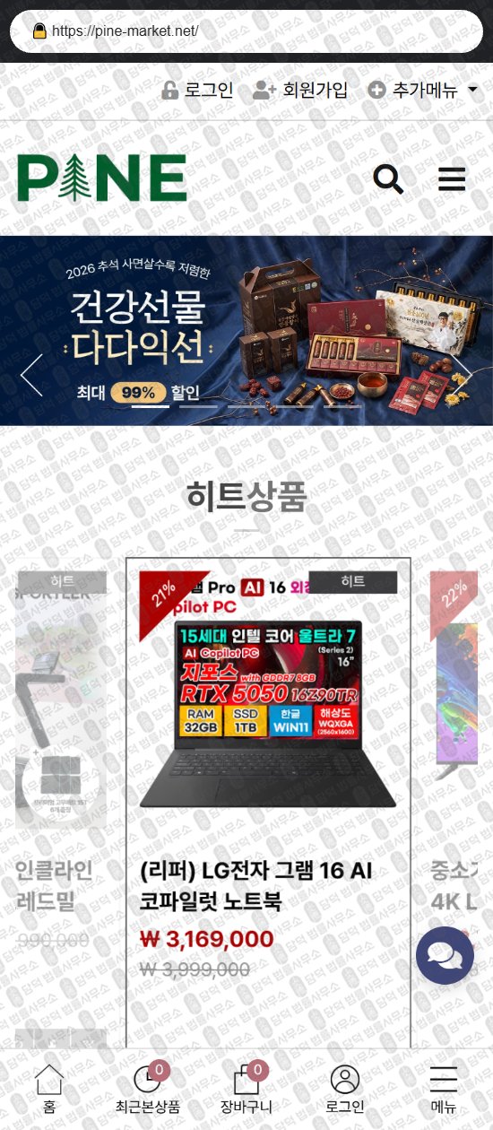 이 사진은 담덕법률사무소에서 캡쳐해둔 신블마켓(LG) 웹사이트 캡쳐 사진이며 URL은 lge-bestshop.com 입니다.