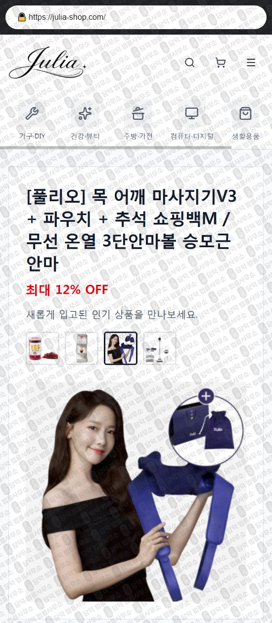 이 사진은 담덕법률사무소에서 캡쳐해둔 신블마켓(LG) 웹사이트 캡쳐 사진이며 URL은 lge-bestshop.com 입니다.