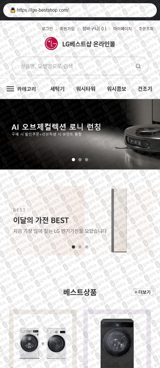 이 사진은 담덕법률사무소에서 캡쳐해둔 신블마켓(LG) 웹사이트 캡쳐 사진이며 URL은 lge-bestshop.com 입니다.