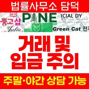 신블마켓(LG) 사기 피해 정보 · 담덕법률사무소