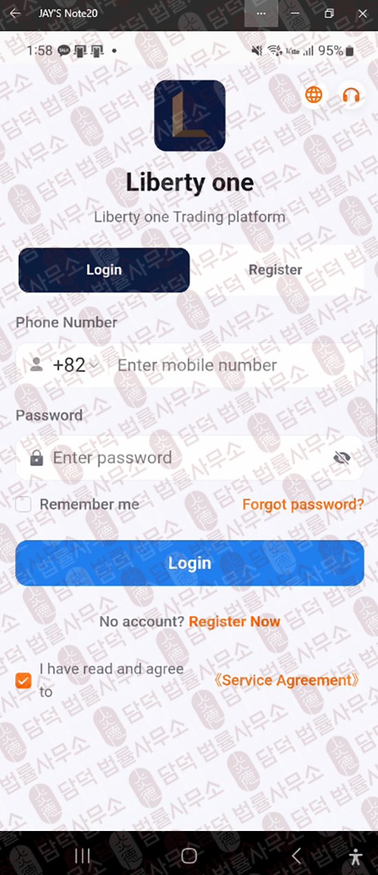 이 사진은 담덕법률사무소에서 캡쳐해둔 어플(Liberty) 웹사이트 캡쳐 사진이며 URL은 google.com 입니다.