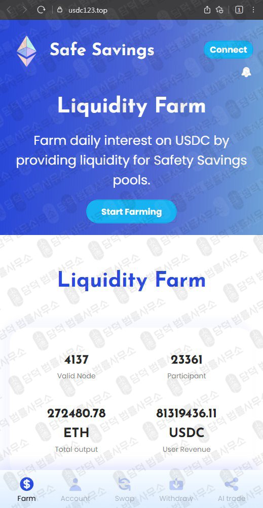이 사진은 담덕법률사무소에서 캡쳐해둔 검증(Liquidity Farm) 관련 자료 사진입니다.