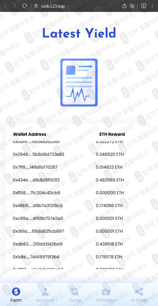 이 사진은 담덕법률사무소에서 캡쳐해둔 검증(Liquidity Farm) 관련 자료 사진입니다.