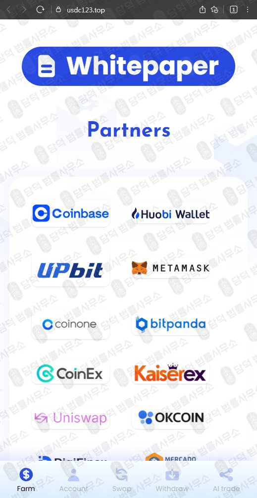 이 사진은 담덕법률사무소에서 캡쳐해둔 검증(Liquidity Farm) 관련 자료 사진입니다.