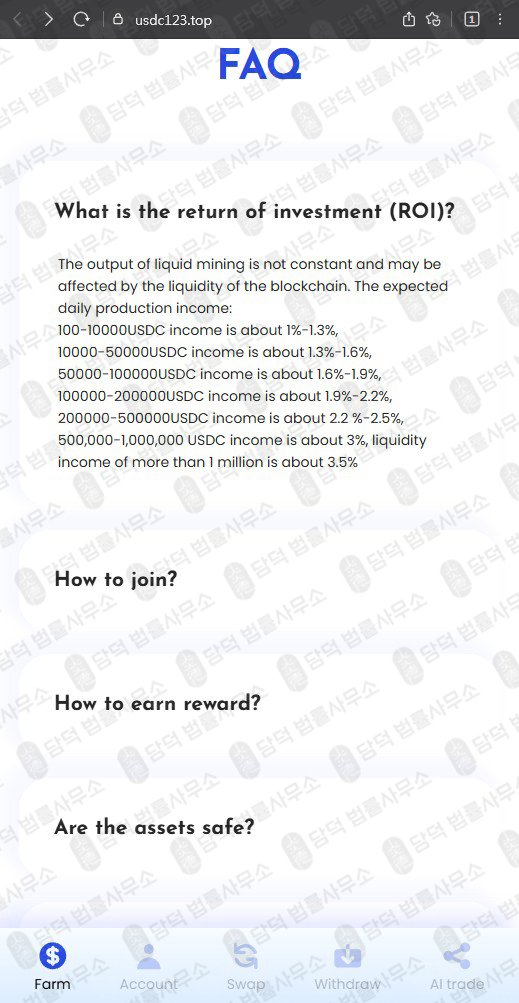 이 사진은 담덕법률사무소에서 캡쳐해둔 검증(Liquidity Farm) 관련 자료 사진입니다.