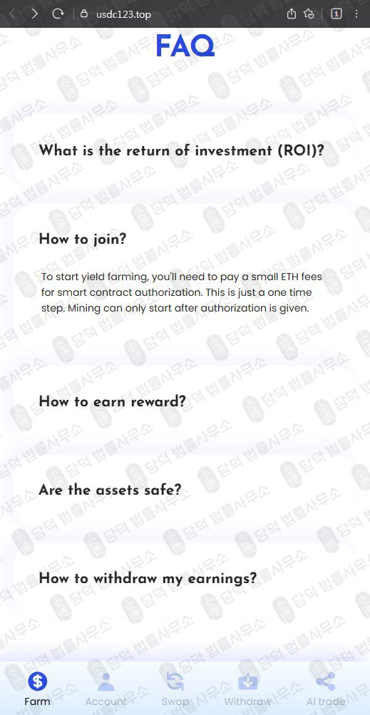 이 사진은 담덕법률사무소에서 캡쳐해둔 검증(Liquidity Farm) 관련 자료 사진입니다.