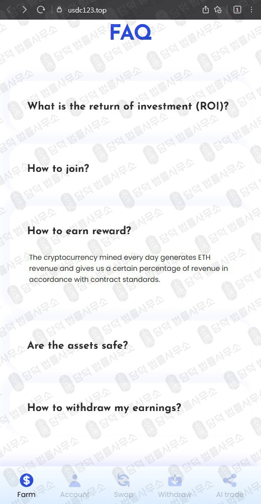 이 사진은 담덕법률사무소에서 캡쳐해둔 검증(Liquidity Farm) 관련 자료 사진입니다.