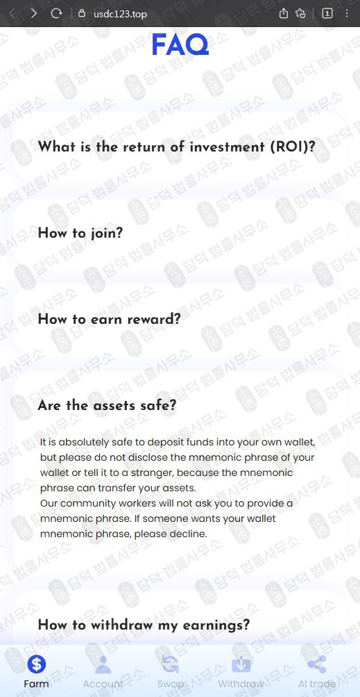 이 사진은 담덕법률사무소에서 캡쳐해둔 검증(Liquidity Farm) 관련 자료 사진입니다.