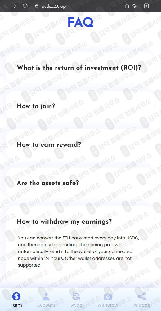 이 사진은 담덕법률사무소에서 캡쳐해둔 검증(Liquidity Farm) 관련 자료 사진입니다.