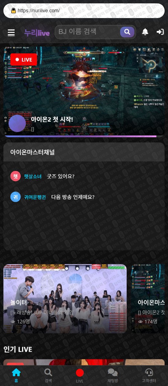 이 사진은 담덕법률사무소에서 캡쳐해둔 누리(SNS) 웹사이트 캡쳐 사진이며 URL은 nurilive.com 입니다.