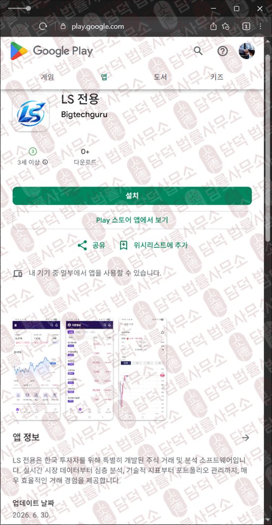 이 사진은 담덕법률사무소에서 캡쳐해둔 전용(LS) 웹사이트 캡쳐 사진이며 URL은 google.com 입니다.