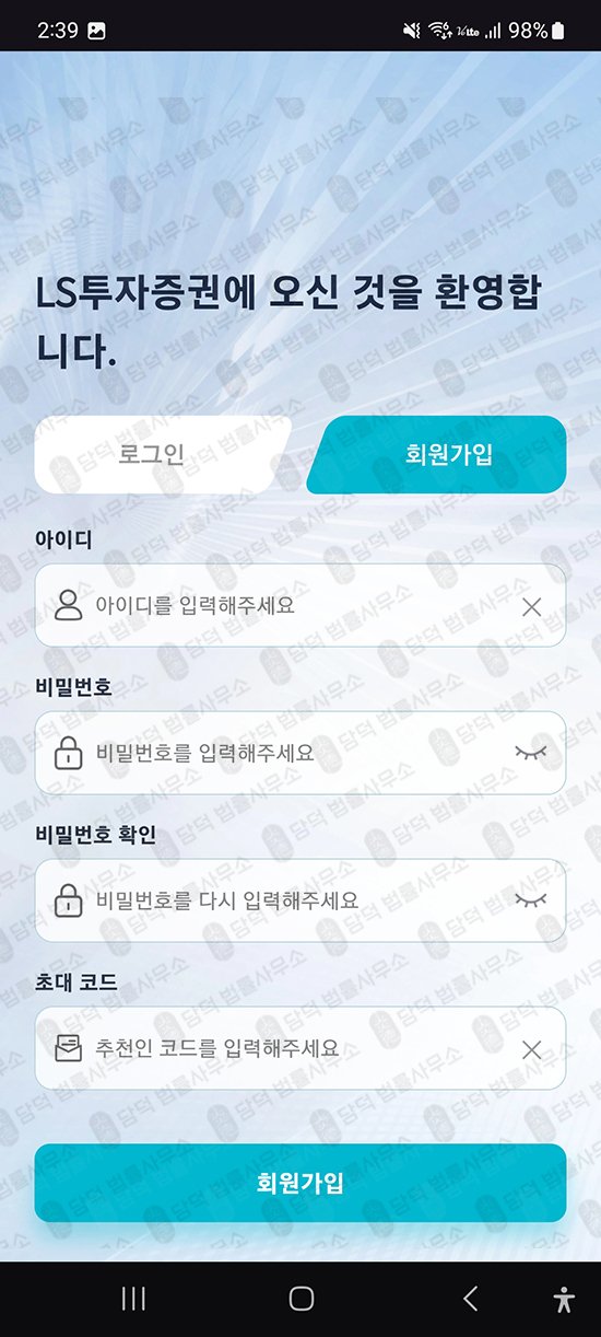 이 사진은 담덕법률사무소에서 캡쳐해둔 투자증권사칭(LSFIN) 관련 자료 사진입니다.