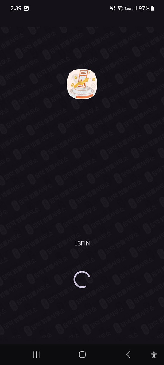 이 사진은 담덕법률사무소에서 캡쳐해둔 투자증권사칭(LSFIN) 관련 자료 사진입니다.