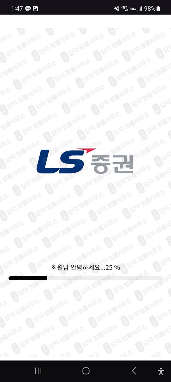 이 사진은 담덕법률사무소에서 캡쳐해둔 증권사칭(LSTrade) 관련 자료 사진입니다.