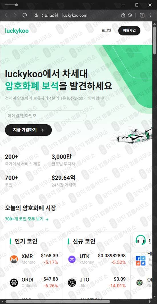 이 사진은 담덕법률사무소에서 캡쳐해둔 럭키쿠(SNS) 웹사이트 캡쳐 사진이며 URL은 luckykoo.com 입니다.