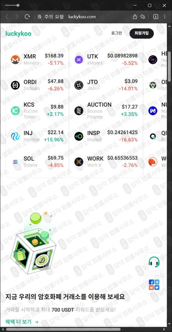 이 사진은 담덕법률사무소에서 캡쳐해둔 럭키쿠(SNS) 웹사이트 캡쳐 사진이며 URL은 luckykoo.com 입니다.