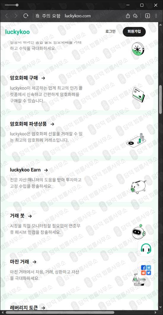 이 사진은 담덕법률사무소에서 캡쳐해둔 럭키쿠(SNS) 웹사이트 캡쳐 사진이며 URL은 luckykoo.com 입니다.