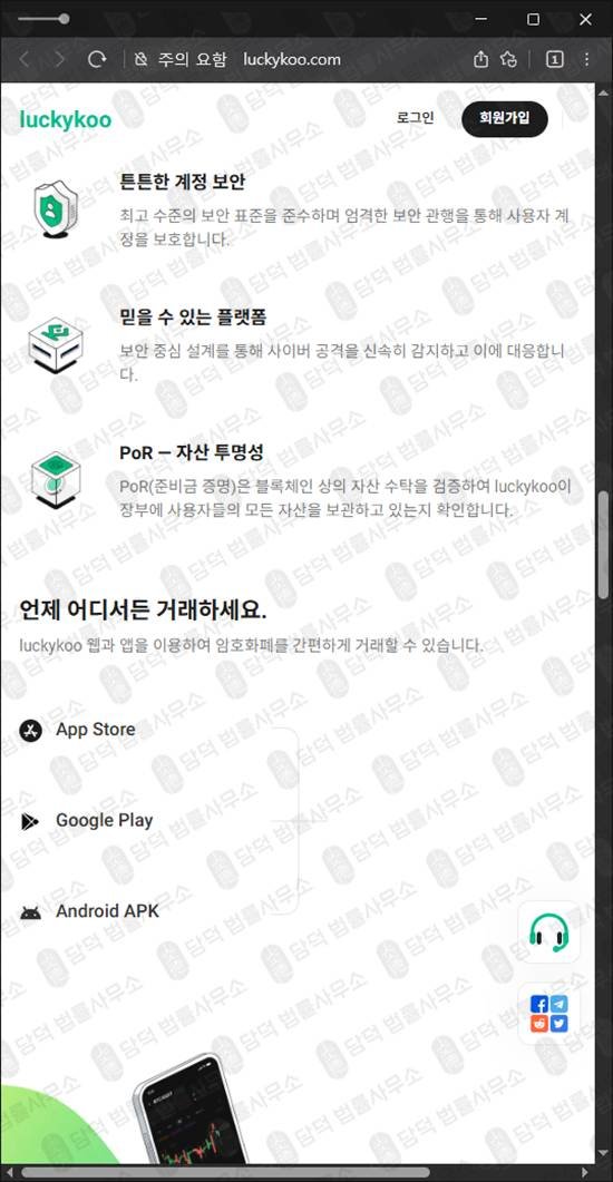 이 사진은 담덕법률사무소에서 캡쳐해둔 럭키쿠(SNS) 웹사이트 캡쳐 사진이며 URL은 luckykoo.com 입니다.
