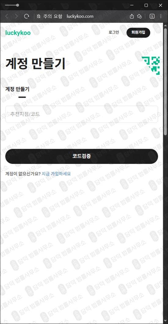 이 사진은 담덕법률사무소에서 캡쳐해둔 럭키쿠(SNS) 웹사이트 캡쳐 사진이며 URL은 luckykoo.com 입니다.
