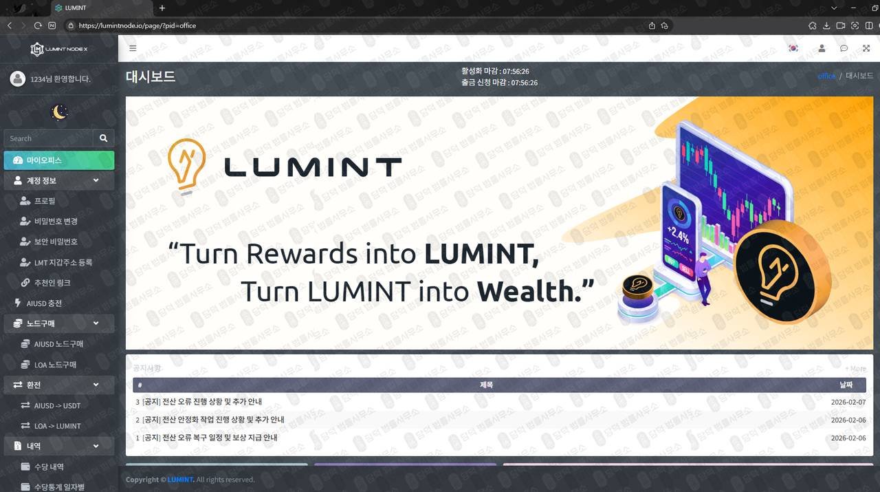 이 사진은 담덕법률사무소에서 캡쳐해둔 노드(LUMINT NODE) 웹사이트 캡쳐 사진이며 URL은 lumintnode.io 입니다.