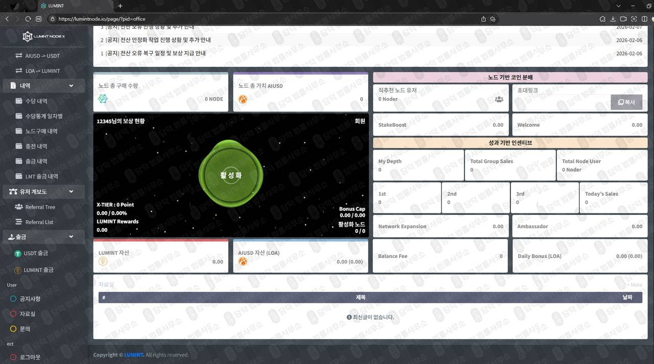 이 사진은 담덕법률사무소에서 캡쳐해둔 노드(LUMINT NODE) 웹사이트 캡쳐 사진이며 URL은 lumintnode.io 입니다.