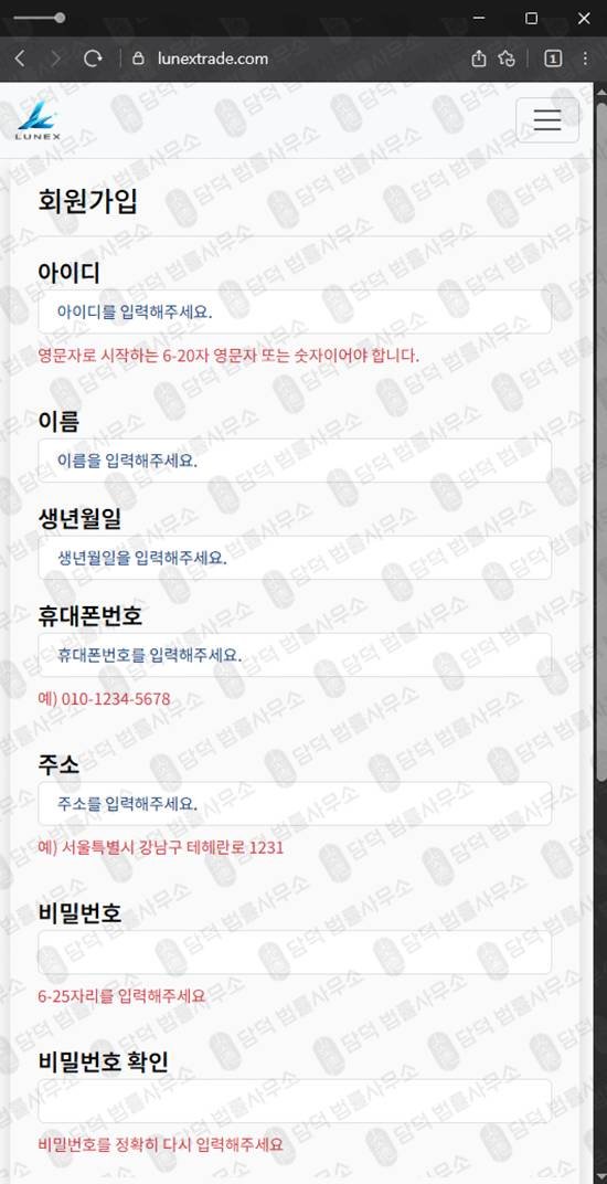 이 사진은 담덕법률사무소에서 캡쳐해둔 루넥스코인(LUNEX) 웹사이트 캡쳐 사진이며 URL은 lunextrade.com 입니다.