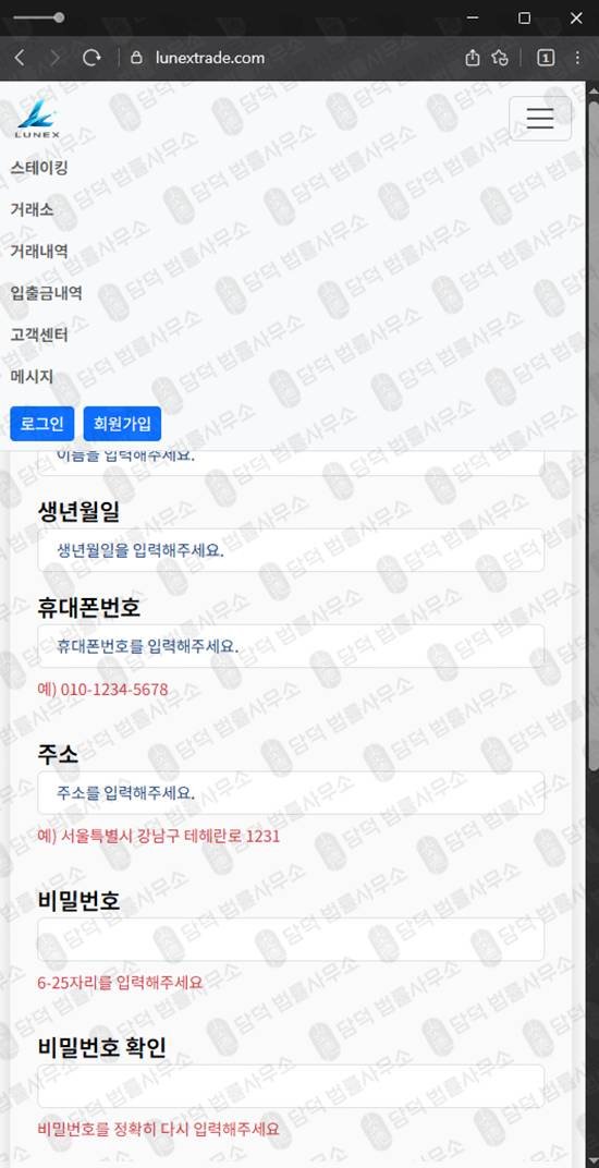 이 사진은 담덕법률사무소에서 캡쳐해둔 루넥스코인(LUNEX) 웹사이트 캡쳐 사진이며 URL은 lunextrade.com 입니다.