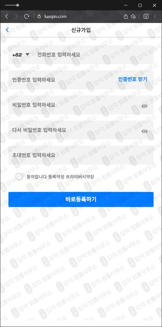 이 사진은 담덕법률사무소에서 캡쳐해둔 거래(Luxspn) 웹사이트 캡쳐 사진이며 URL은 luxspn.com 입니다.