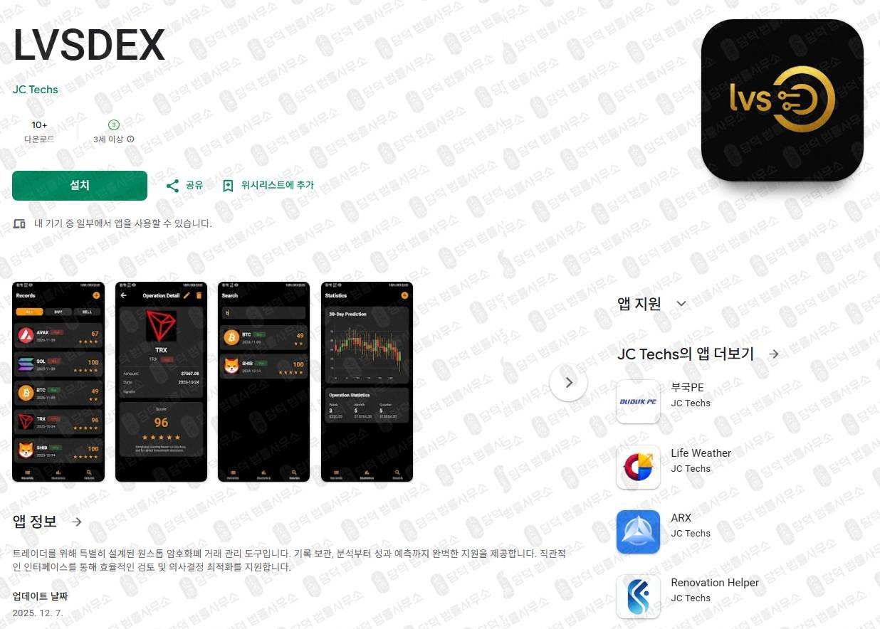 이 사진은 담덕법률사무소에서 캡쳐해둔 조회(LVSDEX) 관련 자료 사진입니다.