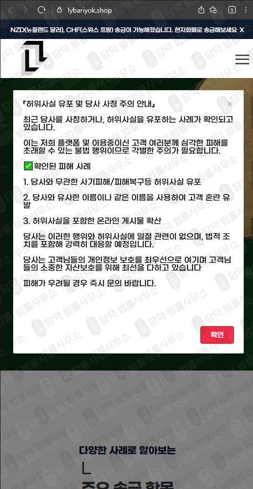 이 사진은 담덕법률사무소에서 캡쳐해둔 송금(SNS) 웹사이트 캡쳐 사진이며 URL은 lybariyok.shop 입니다.