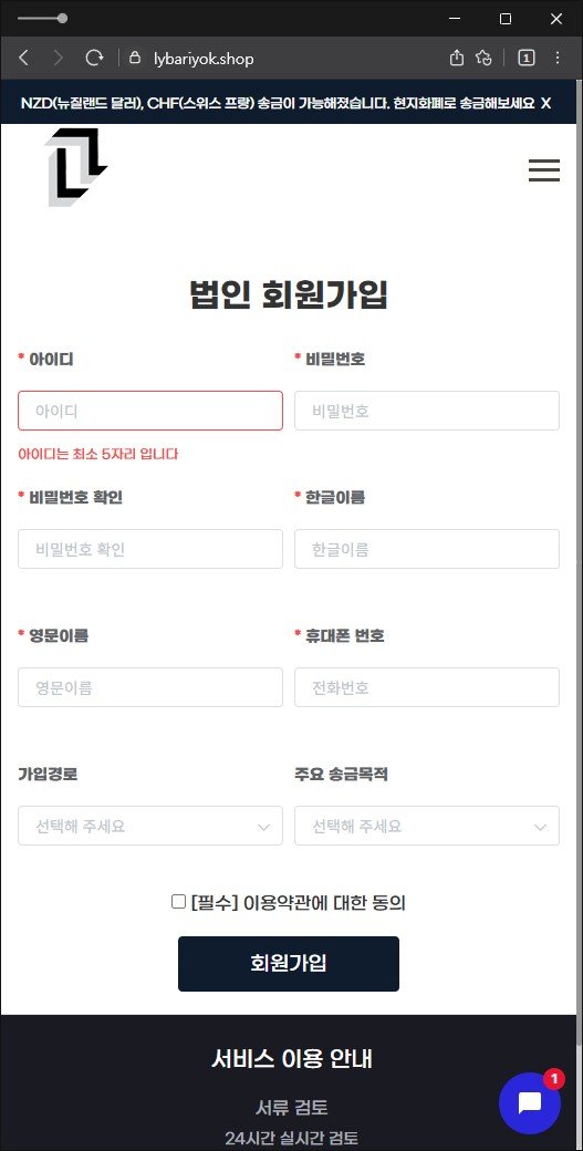 이 사진은 담덕법률사무소에서 캡쳐해둔 송금(SNS) 웹사이트 캡쳐 사진이며 URL은 lybariyok.shop 입니다.