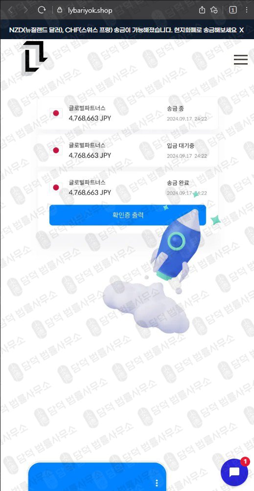 이 사진은 담덕법률사무소에서 캡쳐해둔 송금(SNS) 웹사이트 캡쳐 사진이며 URL은 lybariyok.shop 입니다.