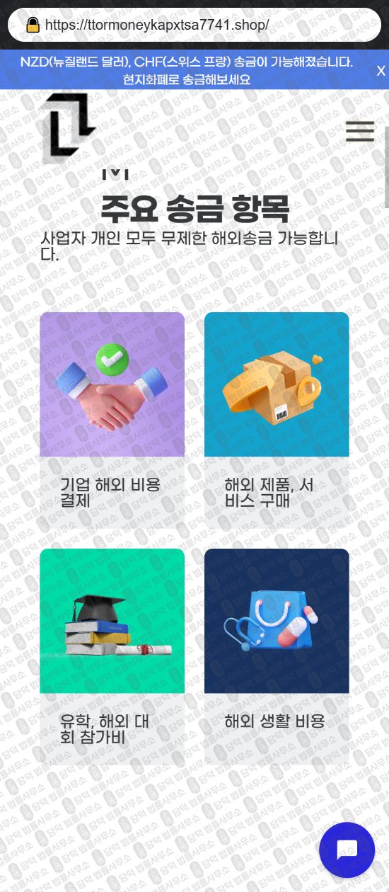 이 사진은 담덕법률사무소에서 캡쳐해둔 사업자(URL) 웹사이트 캡쳐 사진이며 URL은 ttormoneykapxtsa7741.shop 입니다.