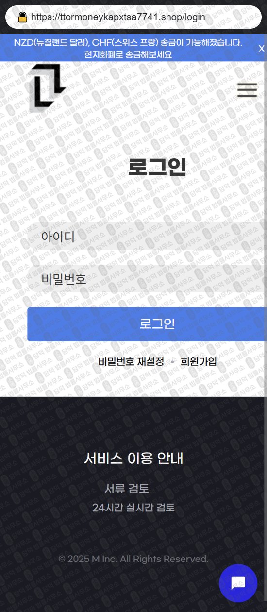 이 사진은 담덕법률사무소에서 캡쳐해둔 사업자(URL) 웹사이트 캡쳐 사진이며 URL은 ttormoneykapxtsa7741.shop 입니다.