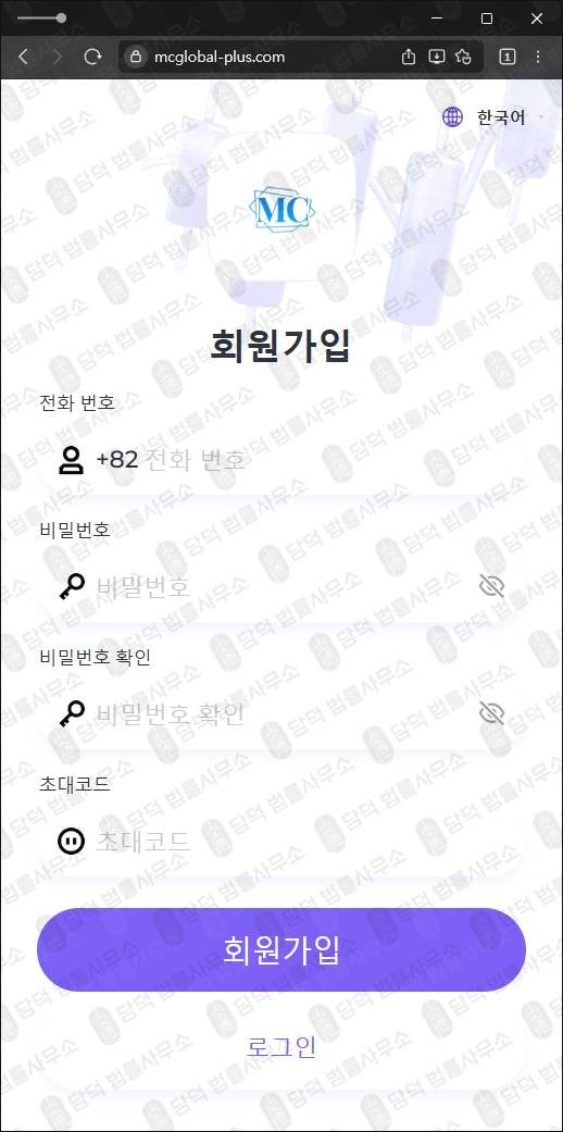 이 사진은 담덕법률사무소에서 캡쳐해둔 투자점검(MC) 웹사이트 캡쳐 사진이며 URL은 mcglobal-plus.com 입니다.