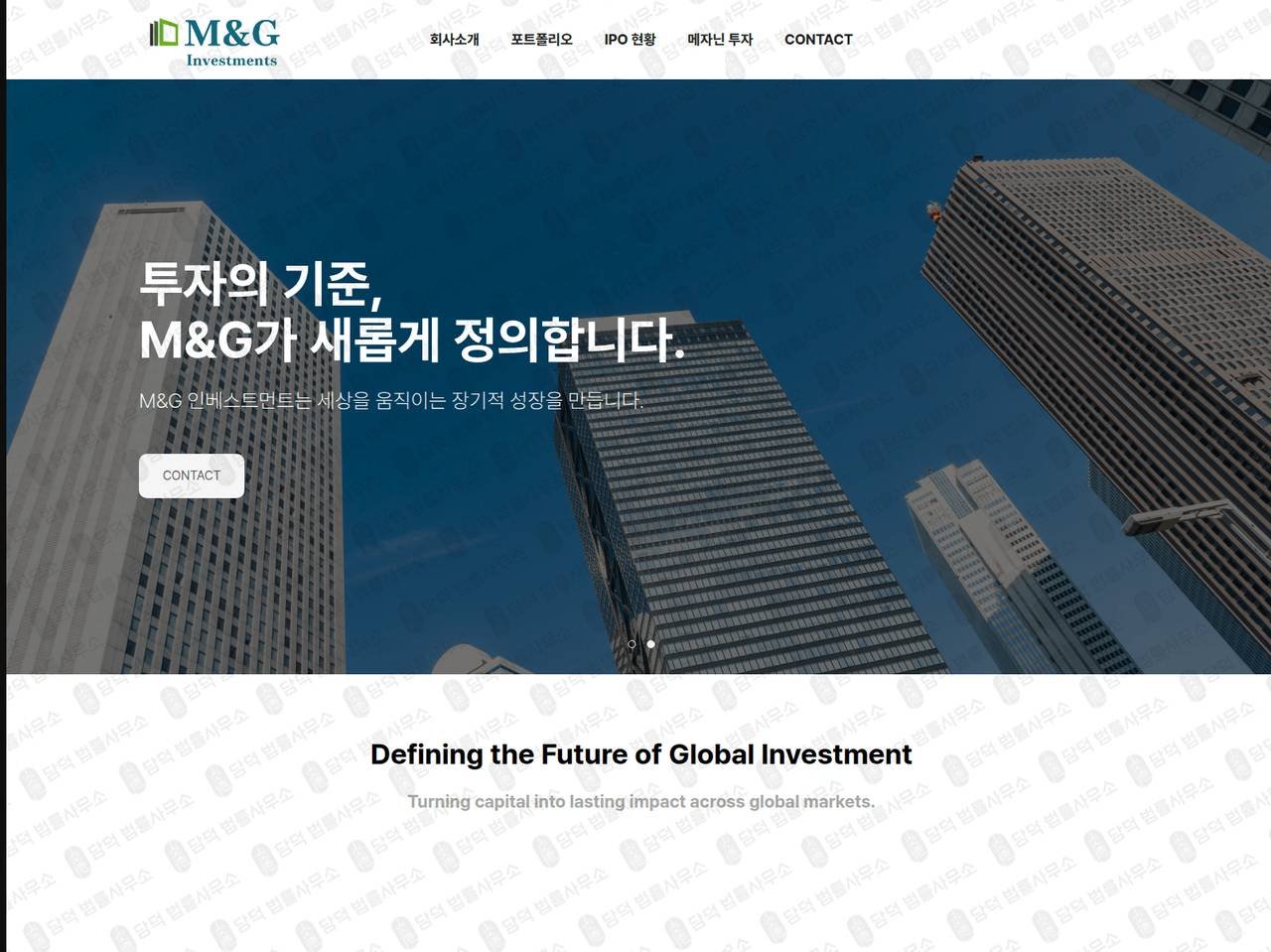 이 사진은 담덕법률사무소에서 캡쳐해둔 인베스트먼트사기 웹사이트 캡쳐 사진이며 URL은 mnginvest.co.kr 입니다.