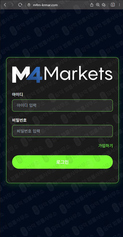 이 사진은 담덕법률사무소에서 캡쳐해둔 검증(M4 Markets) 웹사이트 캡쳐 사진이며 URL은 m4m-krmar.com 입니다.