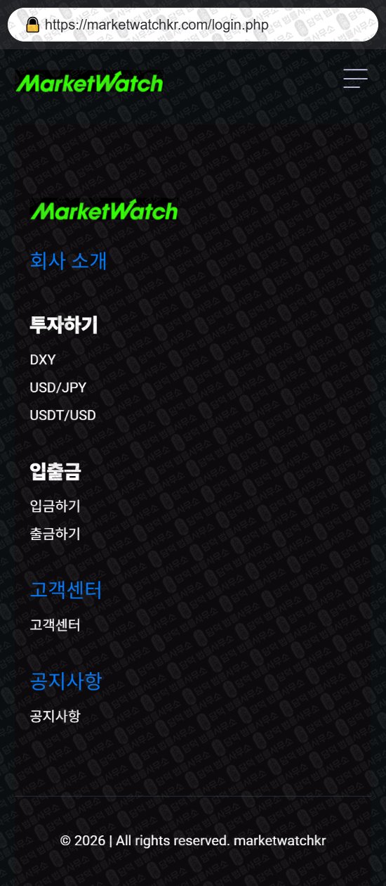 이 사진은 담덕법률사무소에서 캡쳐해둔 사칭(MarketWatch) 웹사이트 캡쳐 사진이며 URL은 marketwatchkr.com 입니다.