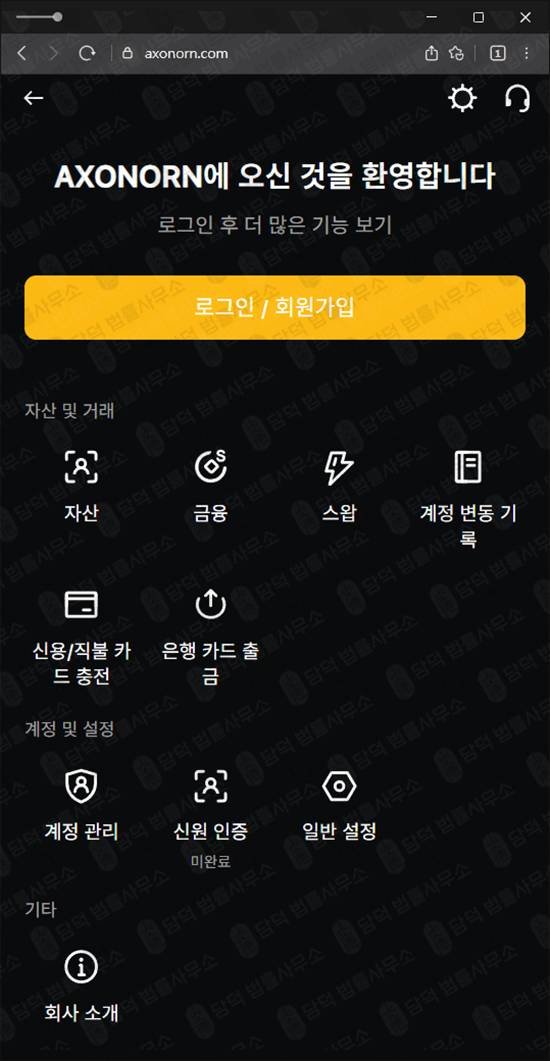 이 사진은 담덕법률사무소에서 캡쳐해둔 앱사기(Max Axonorn) 웹사이트 캡쳐 사진이며 URL은 axonorn.com 입니다.