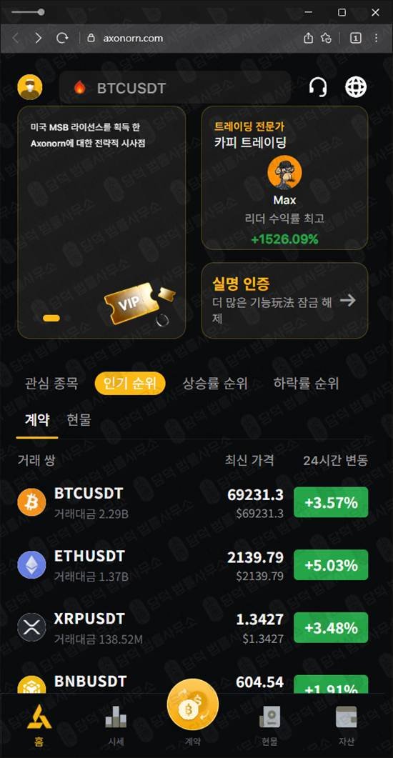 이 사진은 담덕법률사무소에서 캡쳐해둔 앱사기(Max Axonorn) 웹사이트 캡쳐 사진이며 URL은 axonorn.com 입니다.