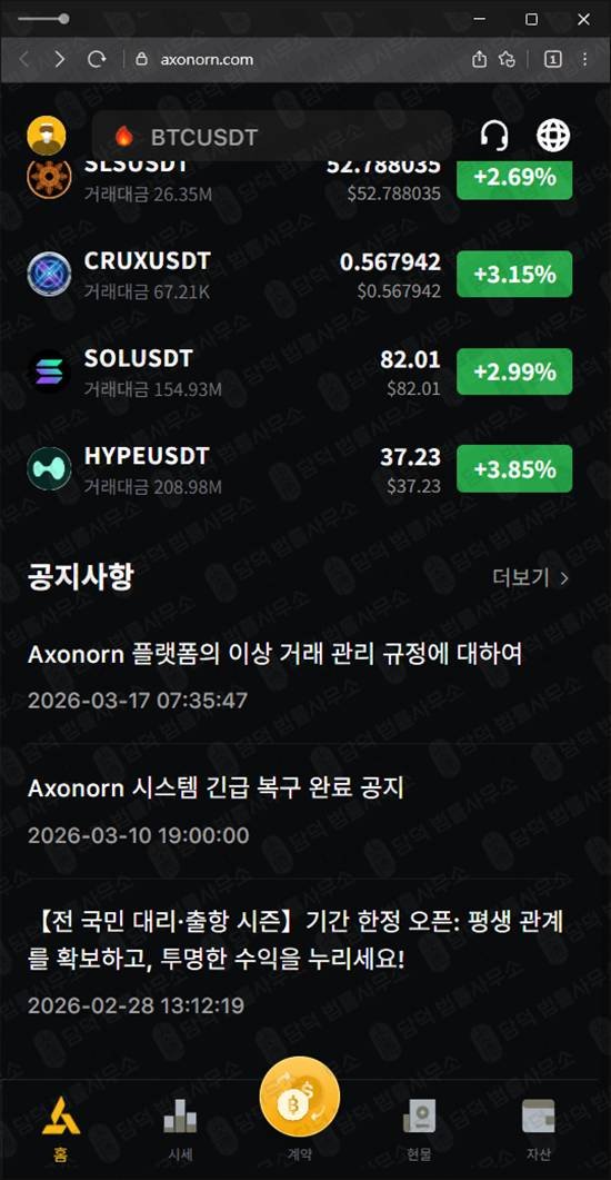 이 사진은 담덕법률사무소에서 캡쳐해둔 앱사기(Max Axonorn) 웹사이트 캡쳐 사진이며 URL은 axonorn.com 입니다.