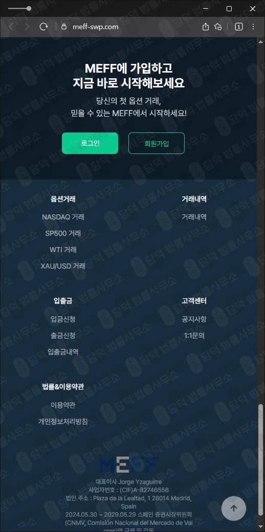 이 사진은 담덕법률사무소에서 캡쳐해둔 도메인(MEFF) 웹사이트 캡쳐 사진이며 URL은 1.me 입니다.