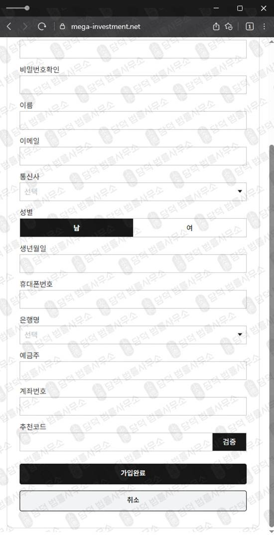 이 사진은 담덕법률사무소에서 캡쳐해둔 메가인베스트(MEGA INVESTMENT) 웹사이트 캡쳐 사진이며 URL은 mega-investment.net 입니다.