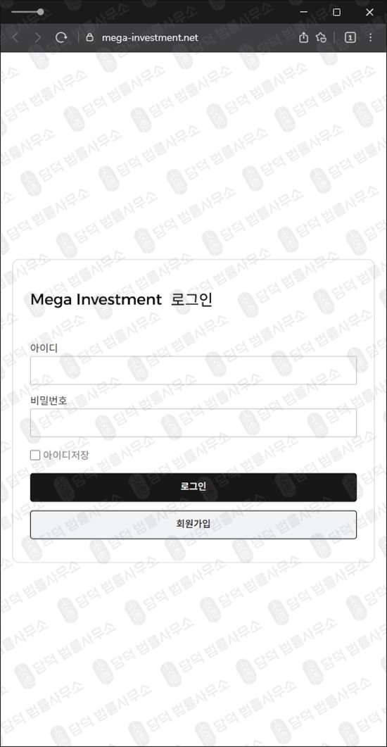 이 사진은 담덕법률사무소에서 캡쳐해둔 메가인베스트(MEGA INVESTMENT) 웹사이트 캡쳐 사진이며 URL은 mega-investment.net 입니다.