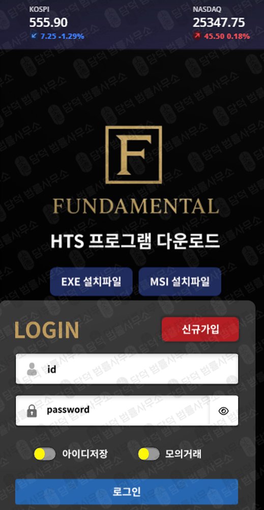 이 사진은 담덕법률사무소에서 캡쳐해둔 조회(FUNDAMENTAL) 웹사이트 캡쳐 사진이며 URL은 mental797.com 입니다.