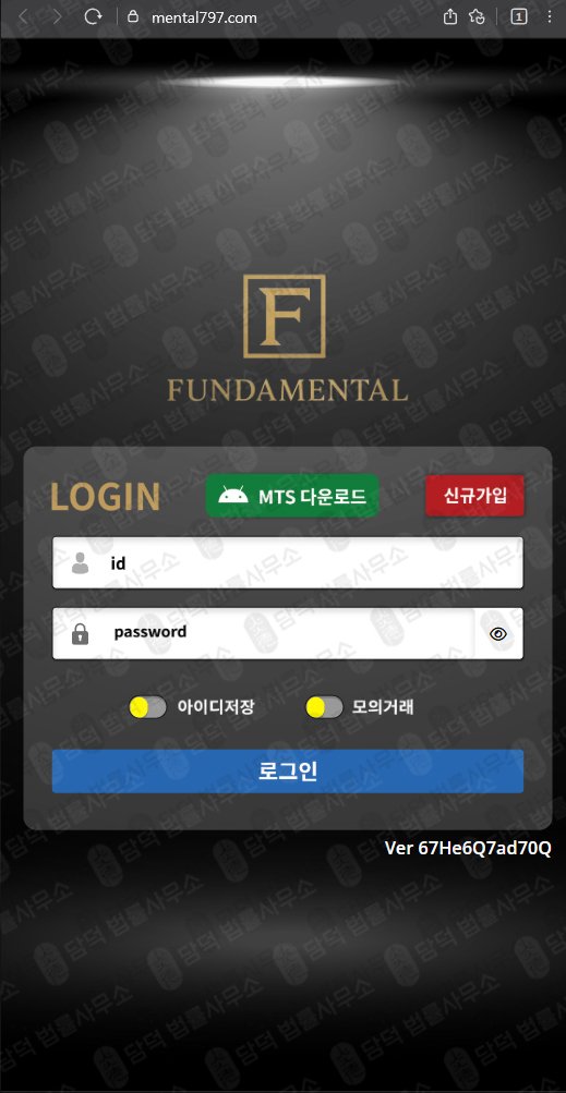 이 사진은 담덕법률사무소에서 캡쳐해둔 조회(FUNDAMENTAL) 웹사이트 캡쳐 사진이며 URL은 mental797.com 입니다.