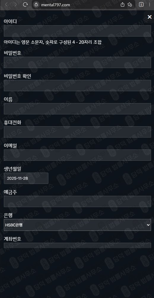 이 사진은 담덕법률사무소에서 캡쳐해둔 조회(FUNDAMENTAL) 웹사이트 캡쳐 사진이며 URL은 mental797.com 입니다.