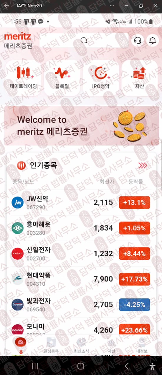 이 사진은 담덕법률사무소에서 캡쳐해둔 어플(MeritzHub) 웹사이트 캡쳐 사진이며 URL은 google.com 입니다.